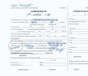 Cosa devi sapere su un libretto degli assegni Domanda per l'emissione di un campione di libretto degli assegni Promsvyazbank